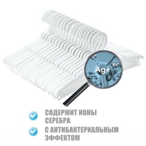 Комплект вешалки-плечики антибактериальные, 20 шт цвет (белый)