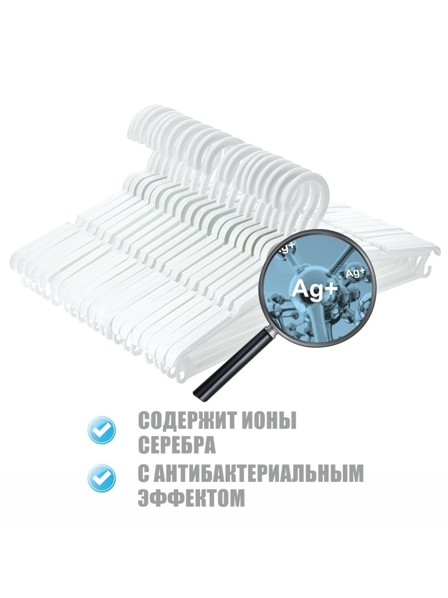 Комплект вешалки-плечики антибактериальные, 20 шт цвет (белый)